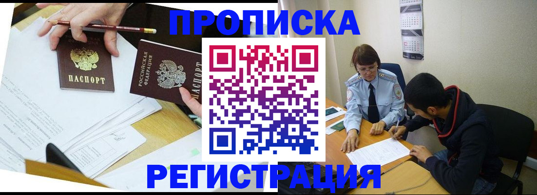 временная регистрация законно в Норильске