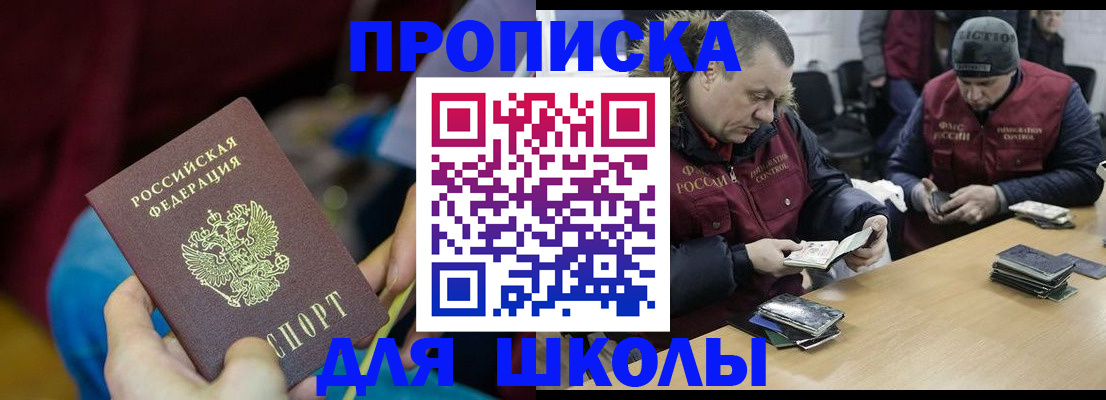 прописка регистрация в Норильске