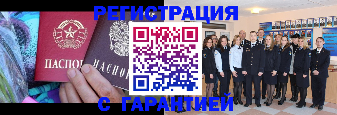 прописка регистрация в Норильске