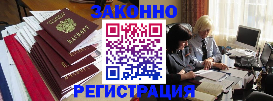 временная регистрация купить в Норильске