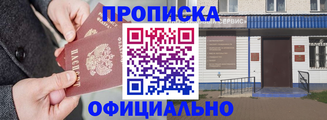 прописка в квартире в Норильске